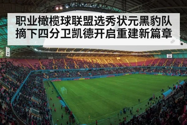 football stadium lights