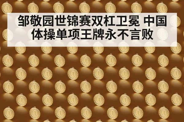 chinese gymnast gold medal