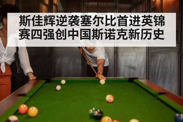 snooker match